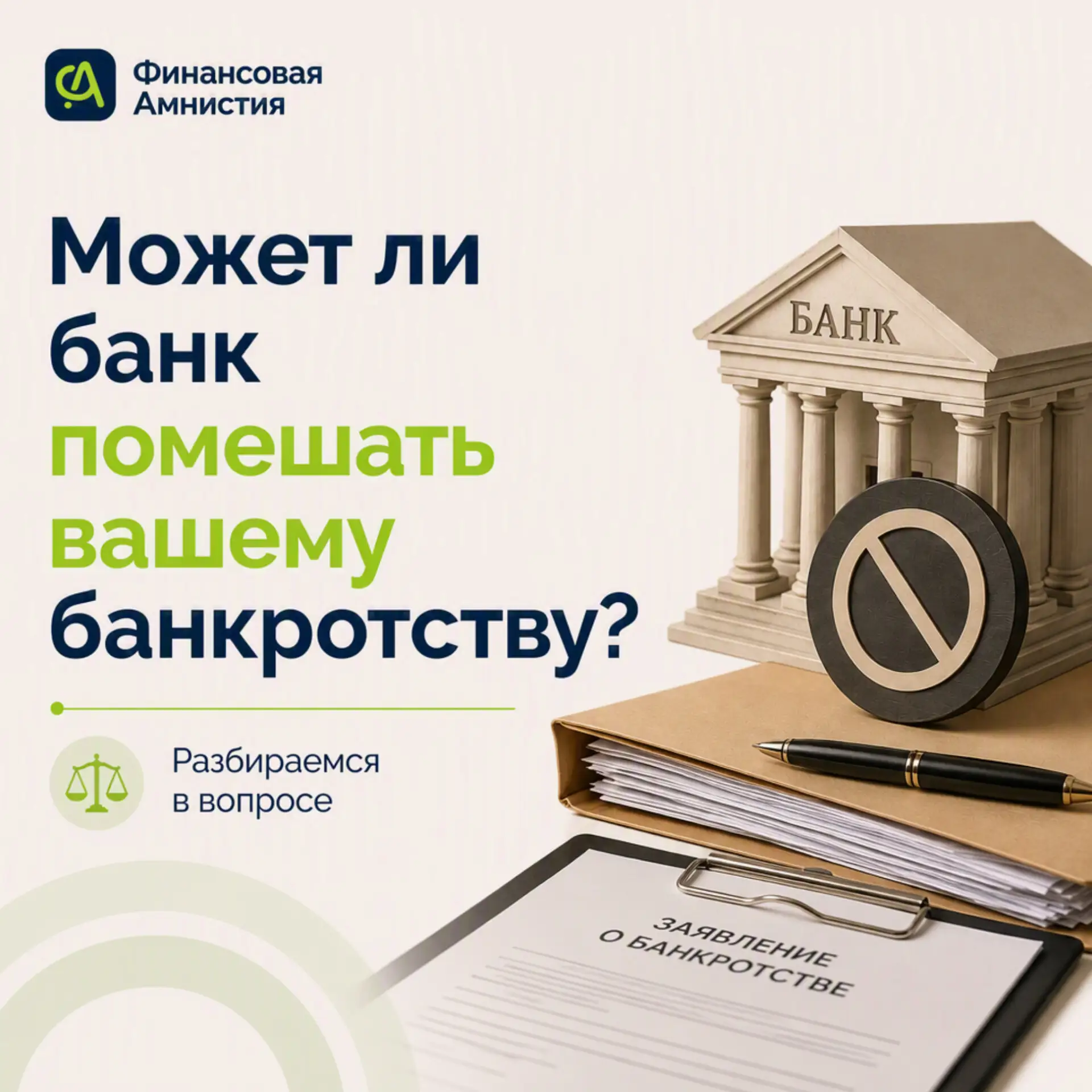 Банки могут активно участвовать в процессе банкротства. Разбираем, что они делают и что...