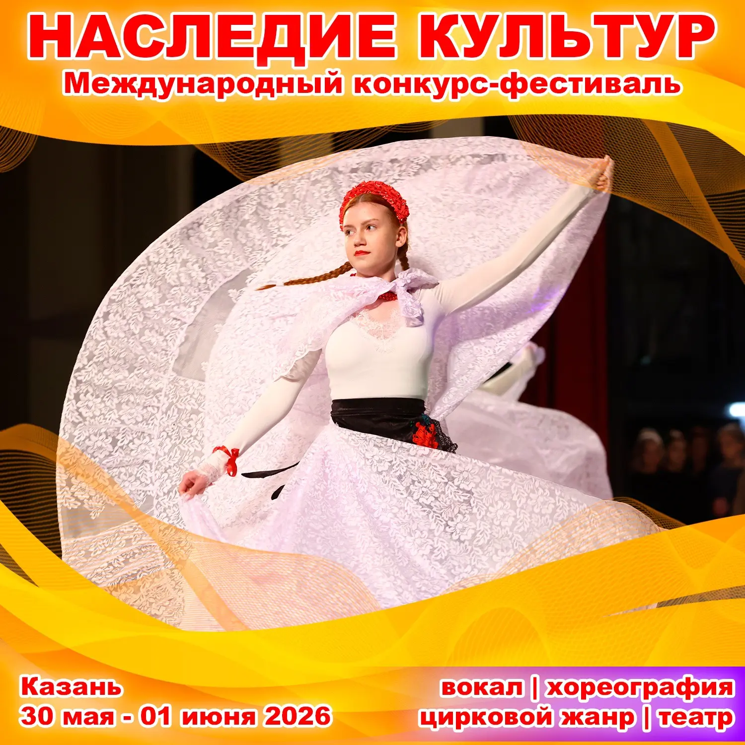 🔥 Неделя до окончания приема заявок на Международный конкурс-фестиваль "Наследие Культ...