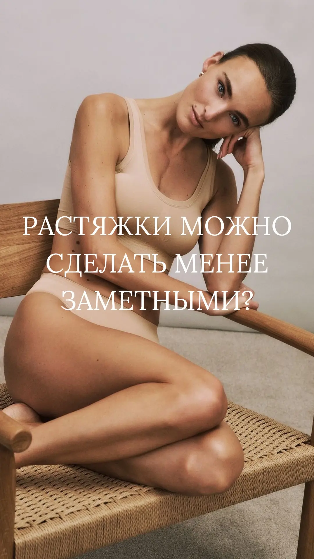 Растяжки — можно ли сделать их менее заметными?