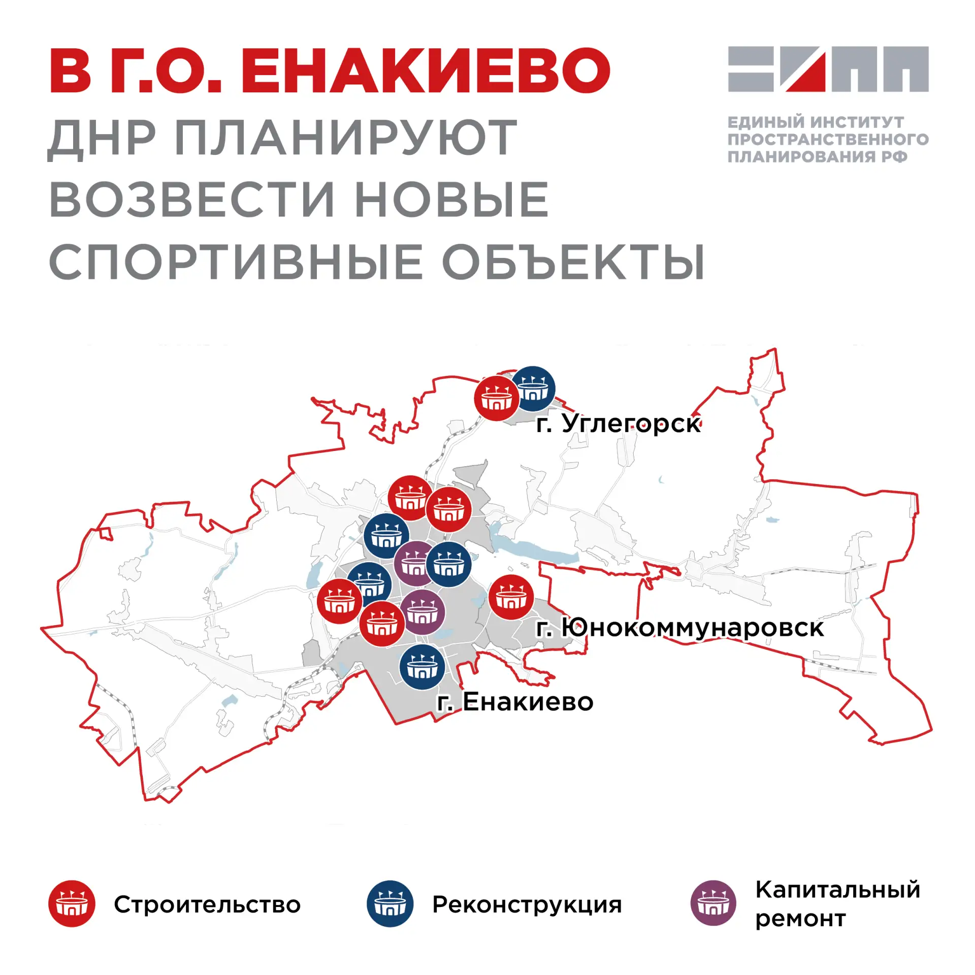 🏋️ В Енакиево, Юнокоммунаровске и Углегорске предлагается построить современные физкул...