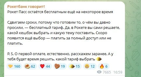 Бесплатный тариф по карте Рокета.

В Рокете (работают под лицензией Совкомбанка) чудные маркетологи: