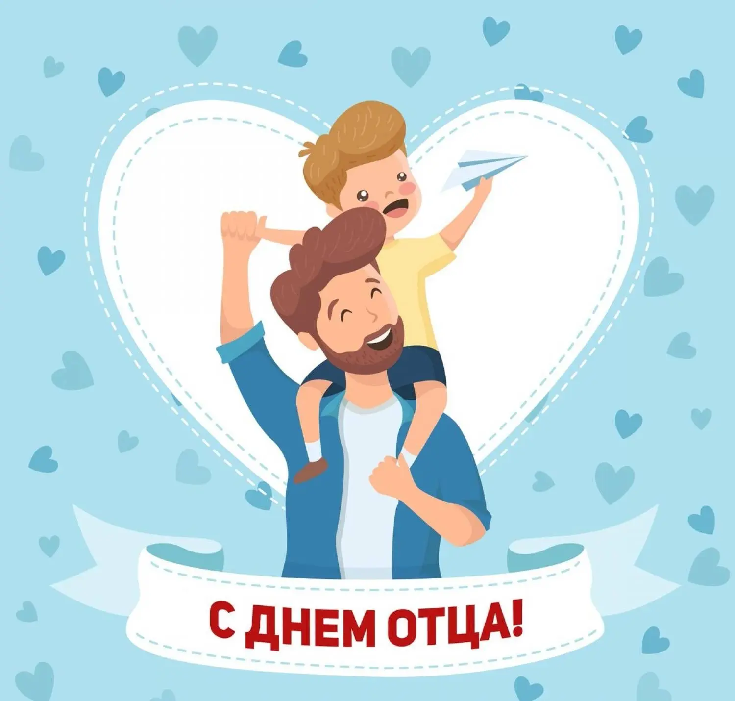 👨‍👦 День отца — праздник в движении!
Папы — наши герои, тренеры и лучшие партнёры по играм. Давайт
