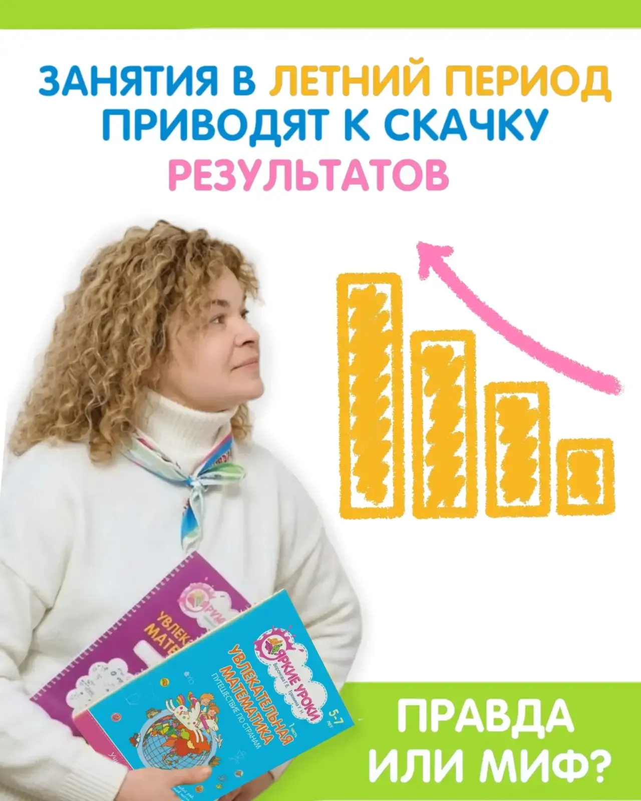 Занятия в летний период приводят к скачку результатов — Правда или Миф? 🔍