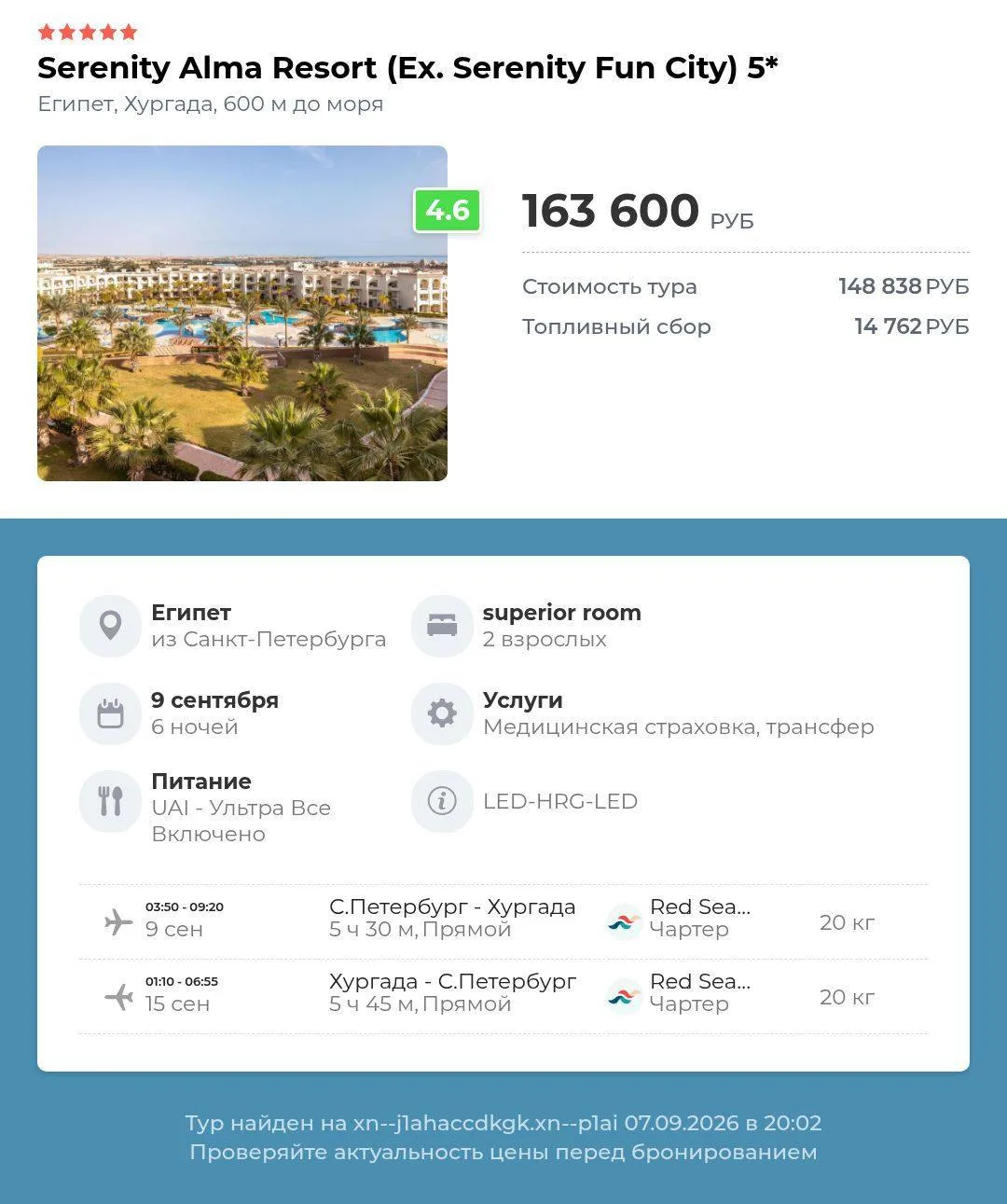 **Serenity alma resort (ex. serenity fun city) 5⭐️**