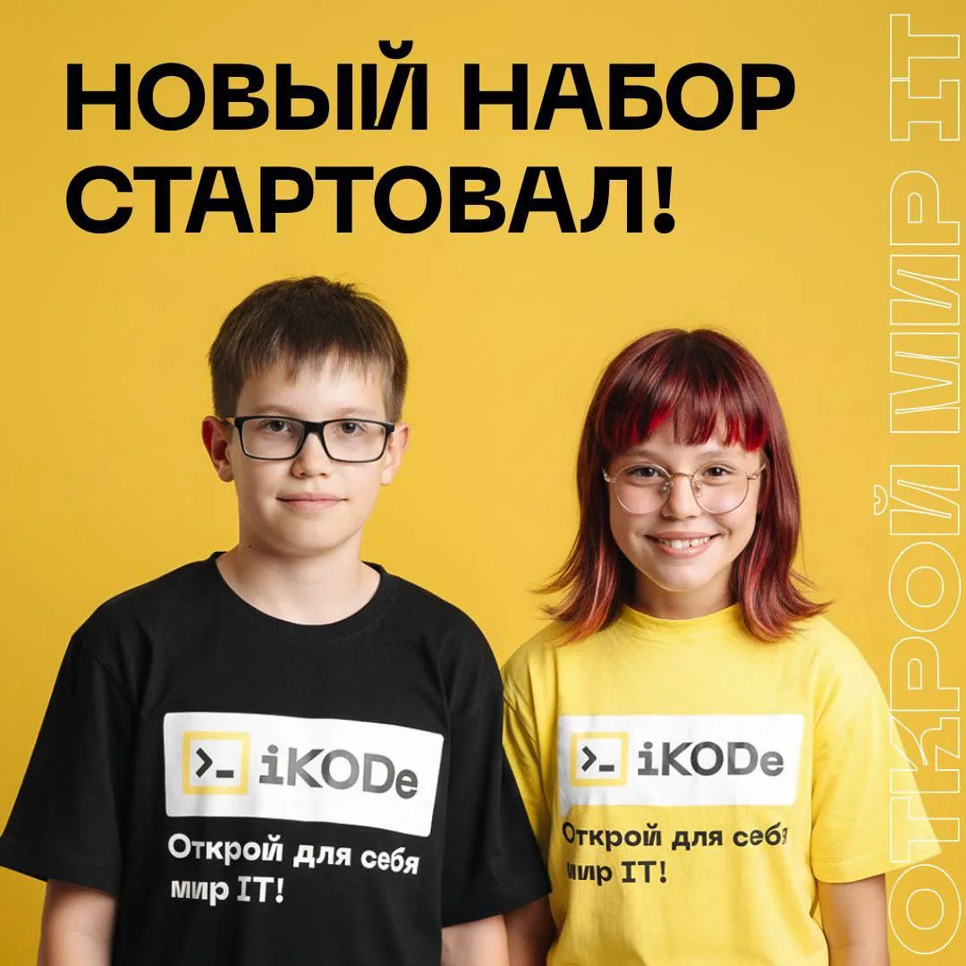 🔥 НОВЫЙ НАБОР В IKODe СТАРТОВАЛ