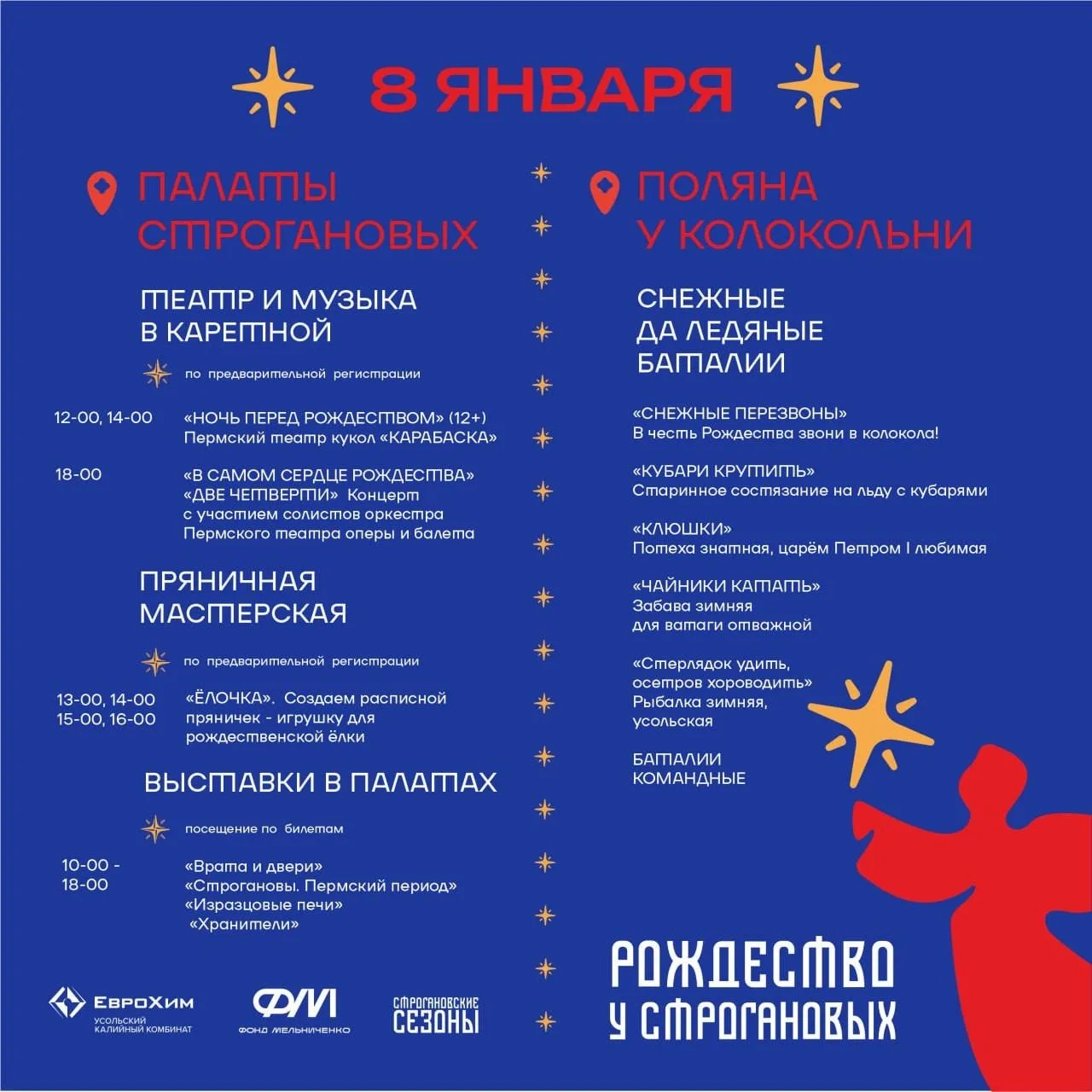 Хотите провести новогодние праздники ярко и интересно? Тогда обязательно приезжайте в Усолье на фест