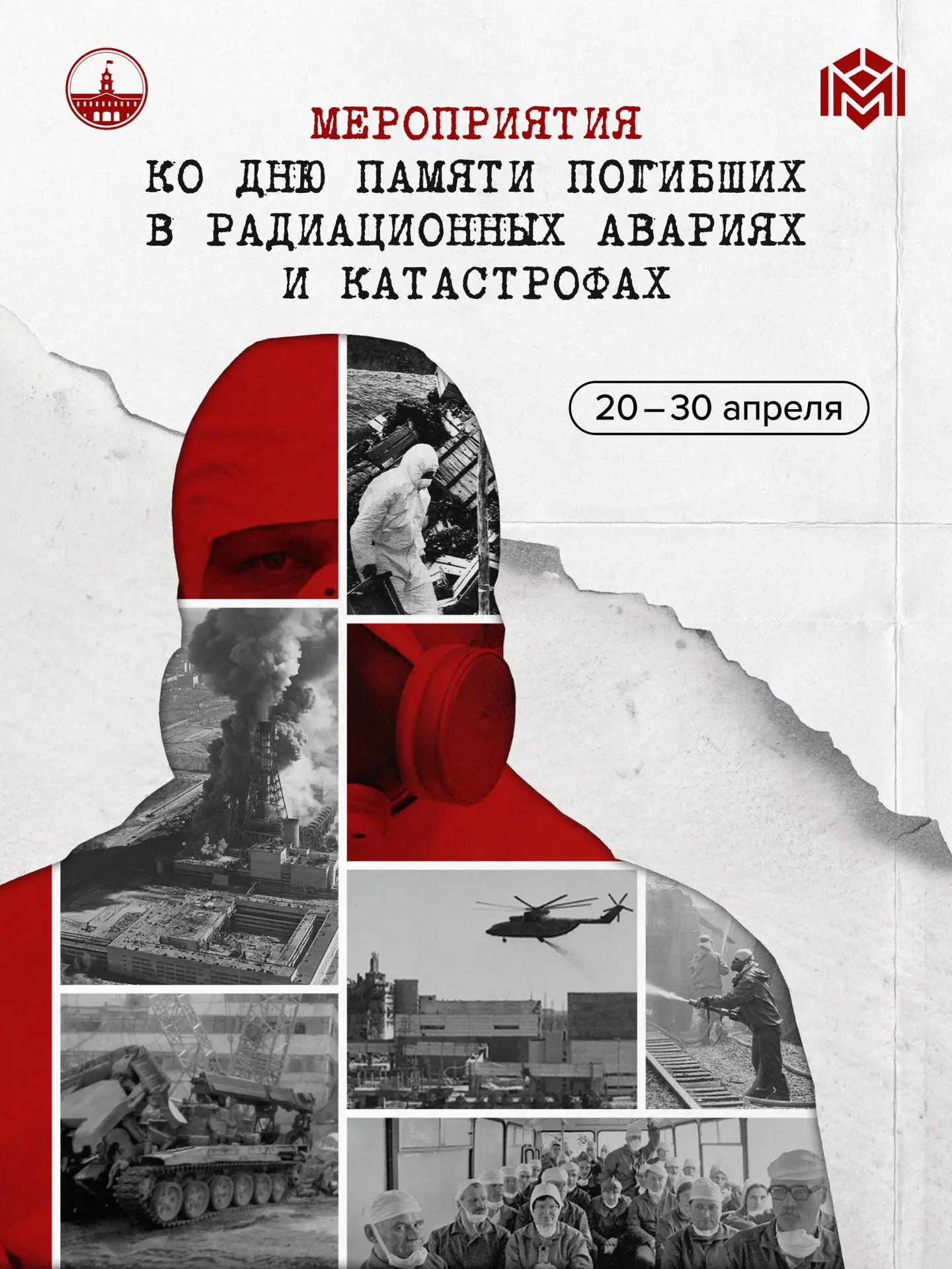 В Колпинском районе пройдут мероприятия, посвящённые 40-й годовщине аварии на Чернобыль...