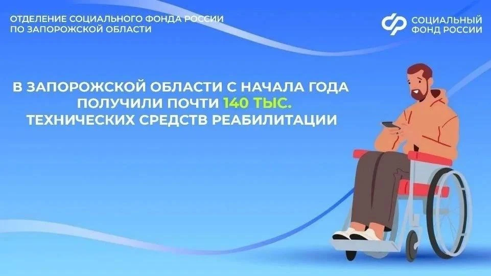 📌 Как заменить или отремонтировать техническое средство реабилитации в Запорожской области

📅 С на