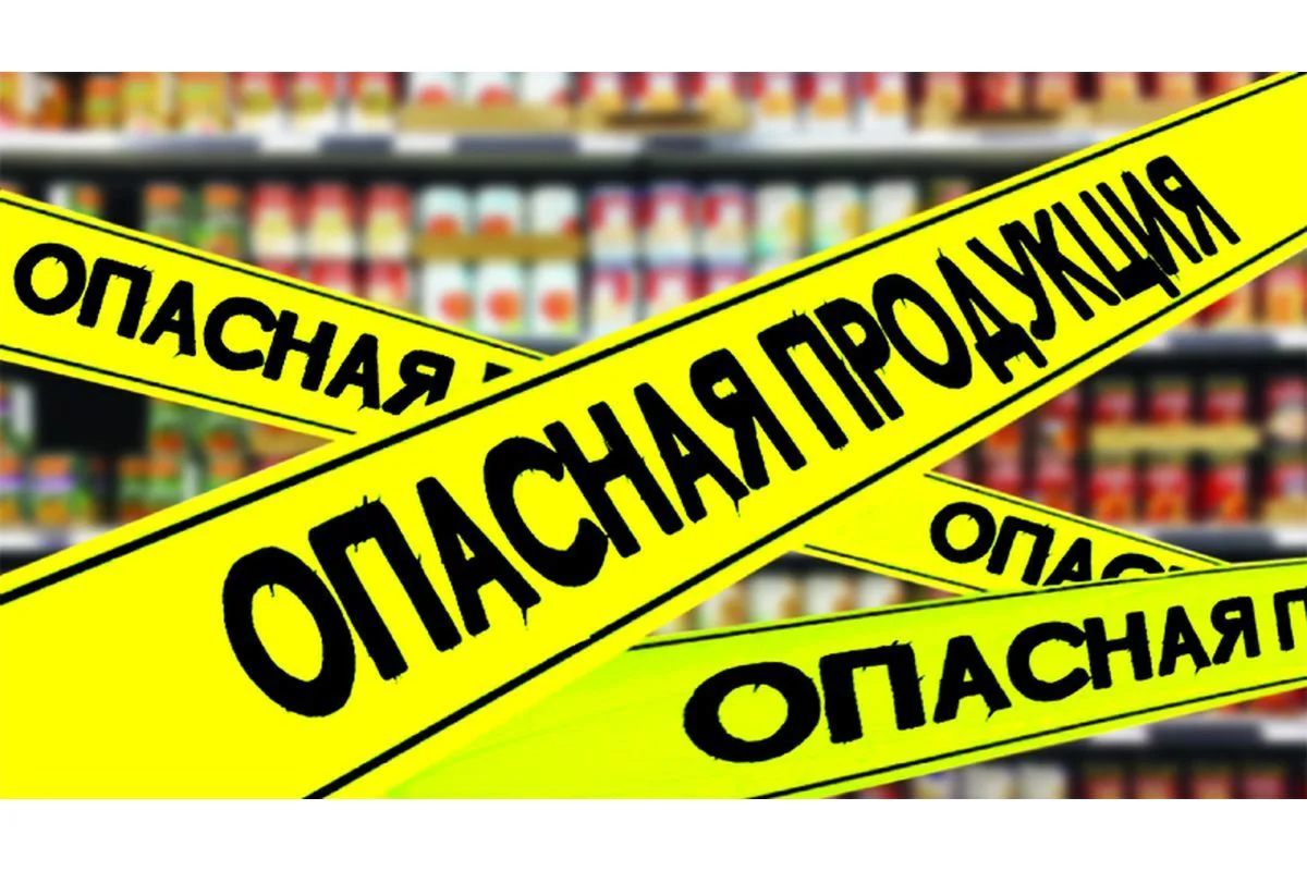 Осторожно, опасная продукция!