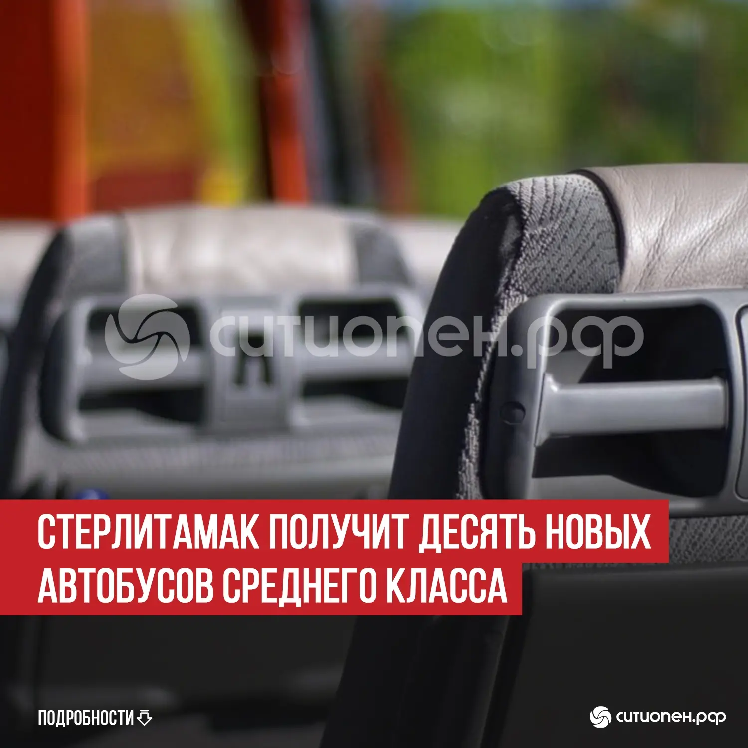 Стерлитамак получит десять новых автобусов среднего класса