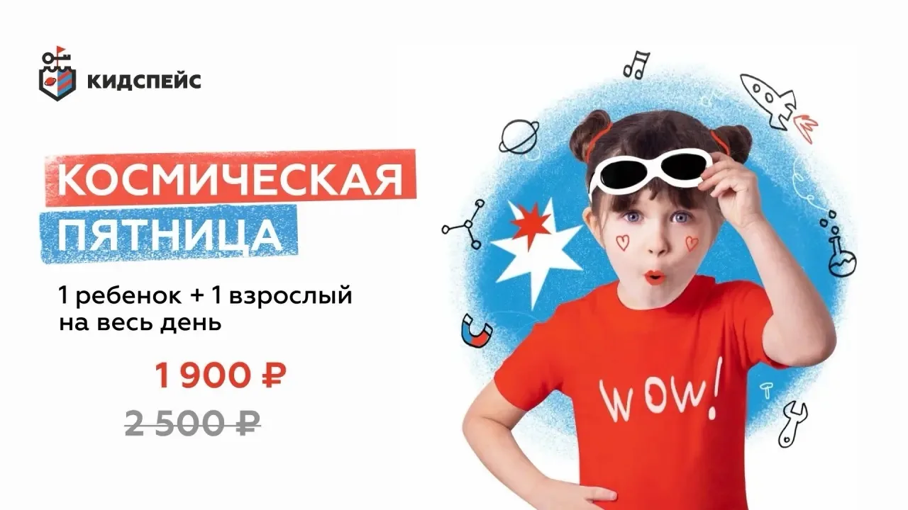 Чем заняться с ребёнком в эти выходные?