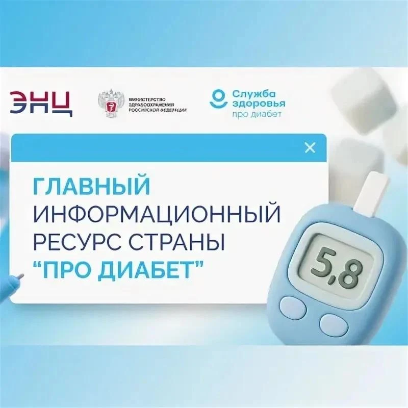 ПРО ДИАБЕТ http://pro-diabet.ru  - главный экспертный ресурс страны по сахарному диабету.

ПРО ДИАБЕ