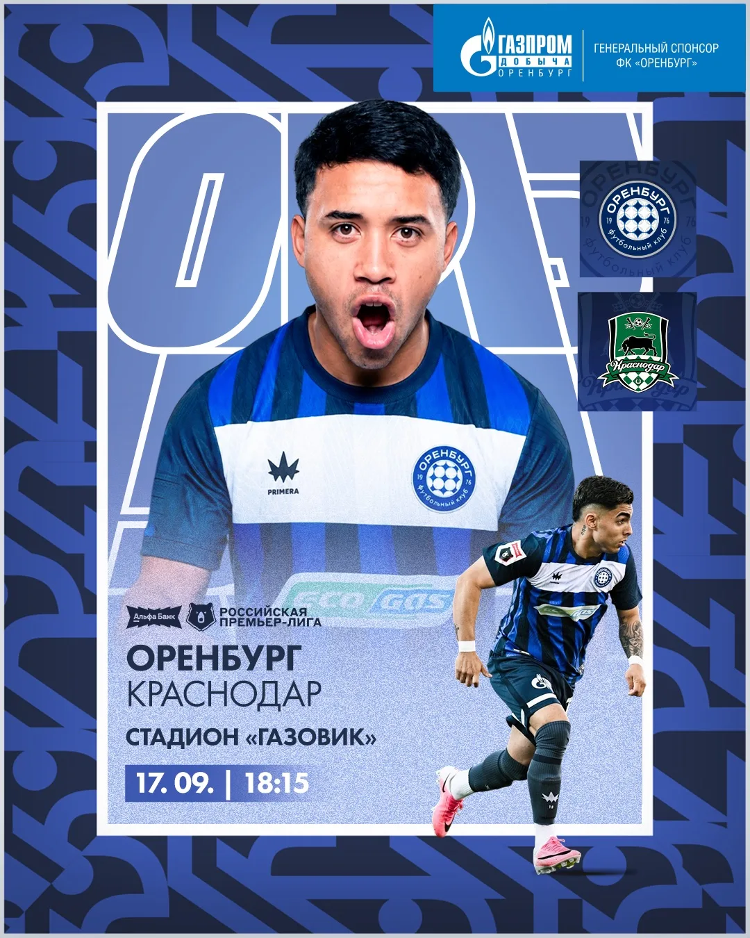 ОРЕНБУРГ — КРАСНОДАР