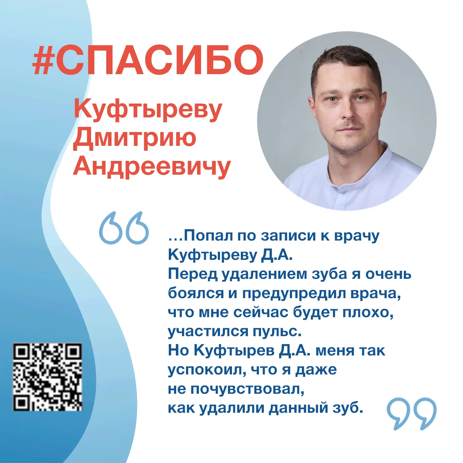 Нет ничего ценнее доверия пациентов. Спасибо за важные и добрые слова, которыми вы дели...