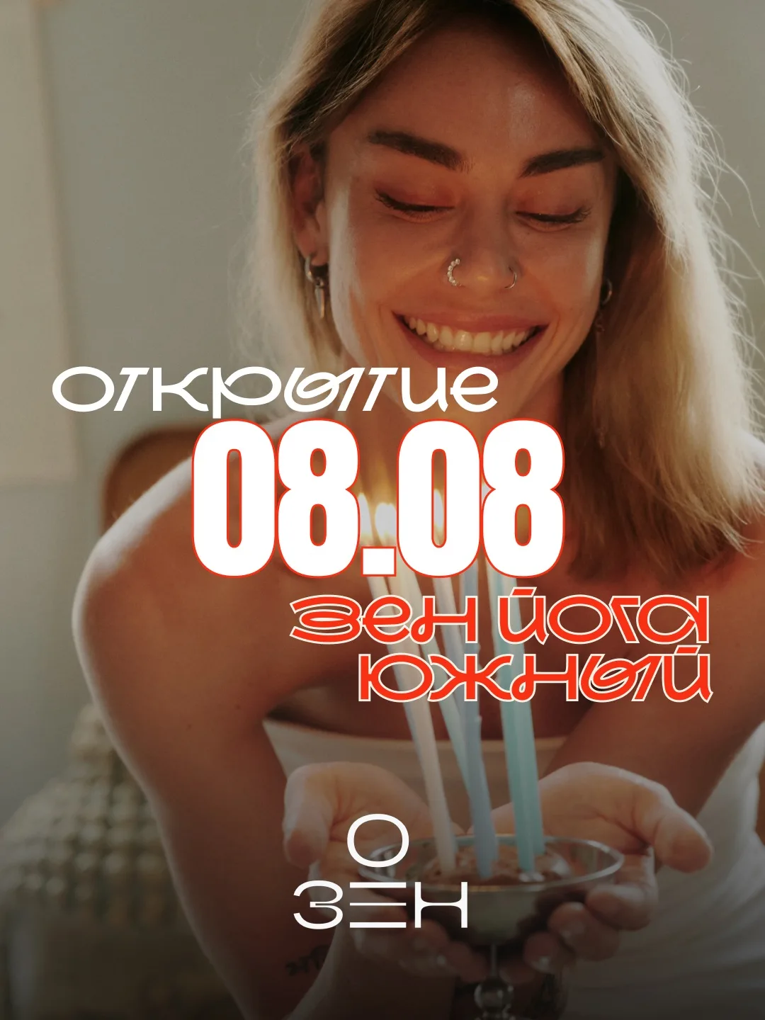 8–9 августа | ДНИ ОТКРЫТЫХ ДВЕРЕЙ ЗЕН ЙОГА ЮЖНЫЙ