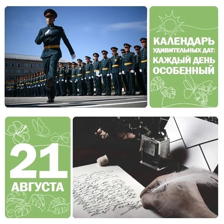 📅 21 августа — День офицера России🎖️