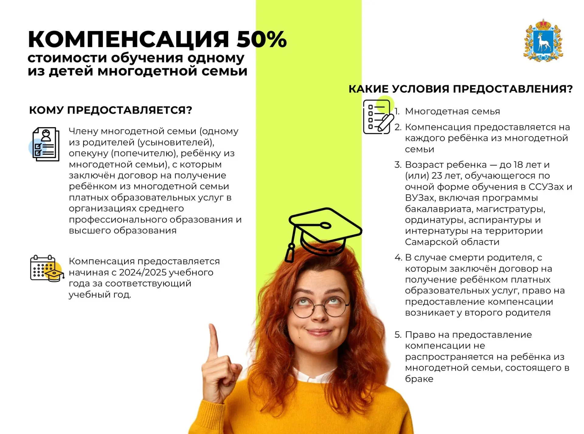 🔥 НАПОМИНАЕМ: 50% КОМПЕНСАЦИИ ЗА ОБУЧЕНИЕ – ДЛЯ ВСЕХ МНОГОДЕТНЫХ! 🔥

Друзья, вдруг кто‑то пропусти