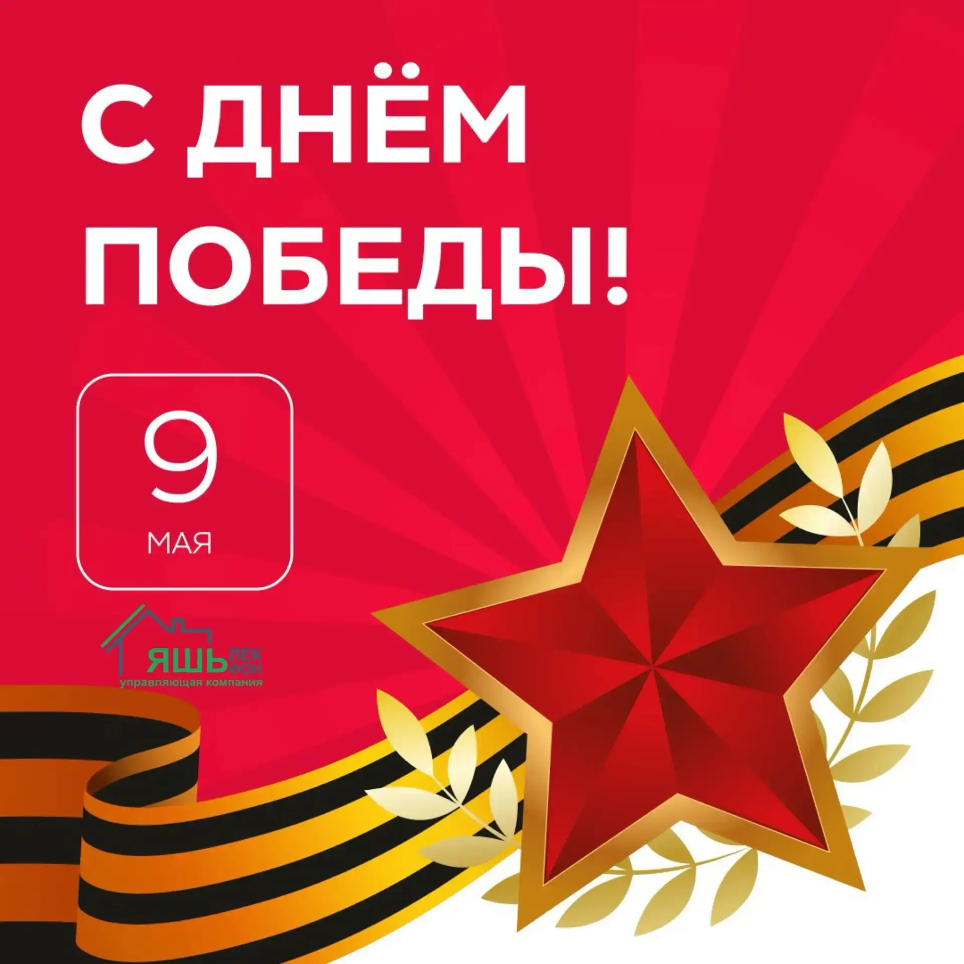 🎗 Поздравляем с Днём Великой Победы!