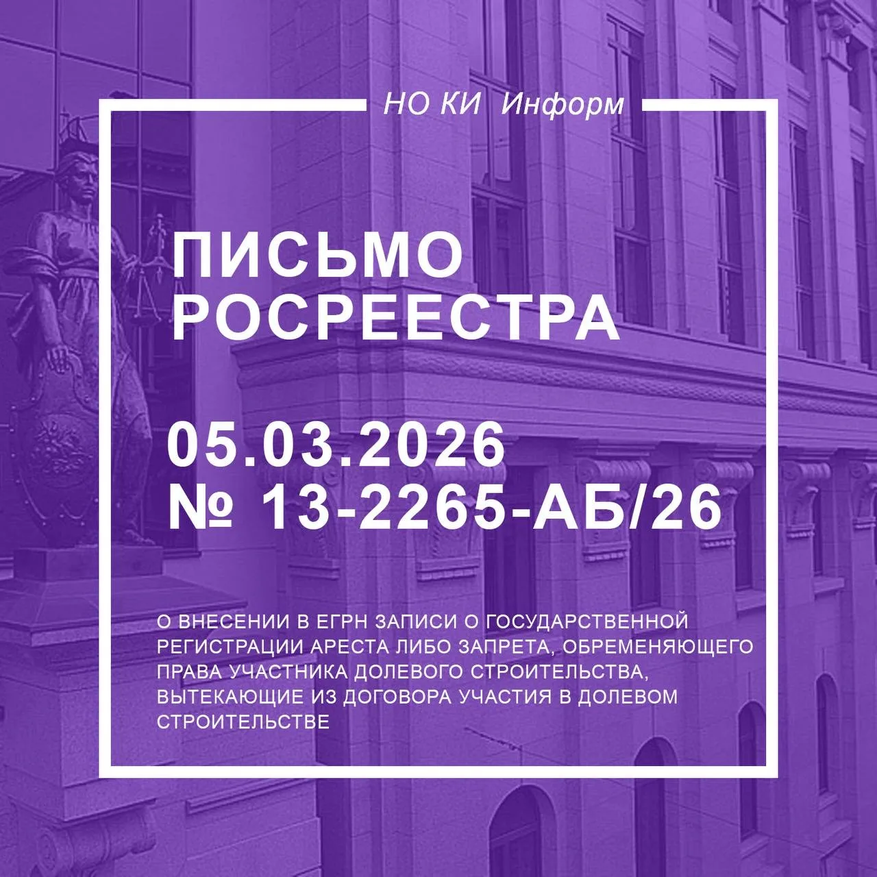 Обременение прав дольщика не блокирует распоряжение земельным участком  ✅ Росреестр в письме дал раз