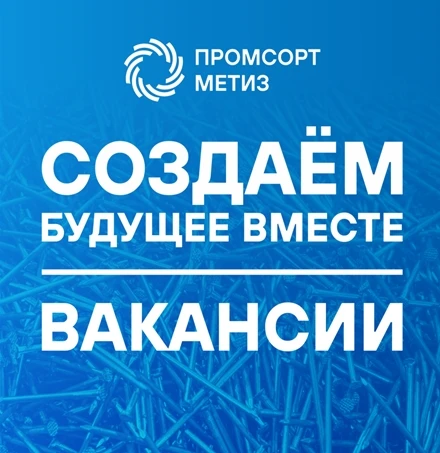 ООО "ПромСорт-Метиз" г.Березовский