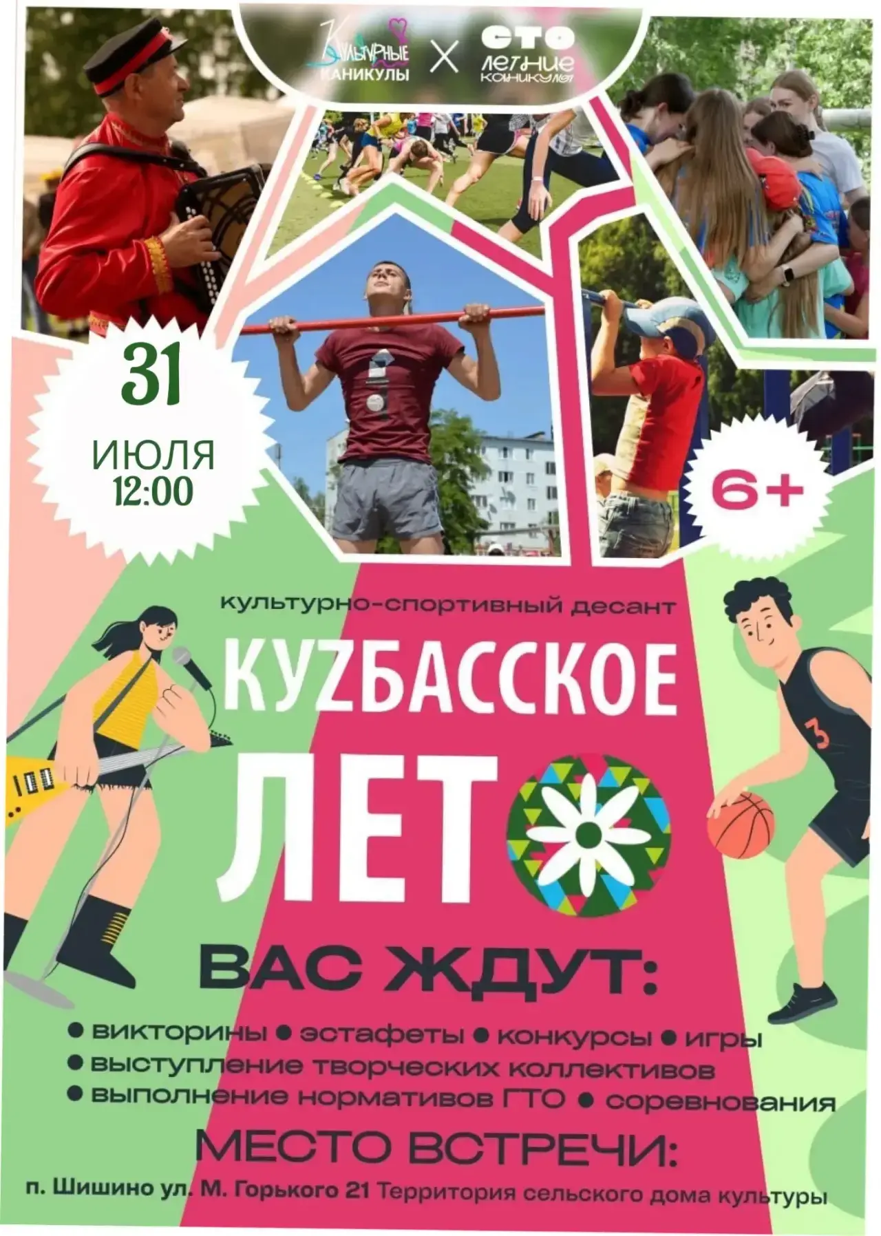 Сегодня культурно-спортивный десант направляется в п. Шишино и с. Усть-Сосново 🚘