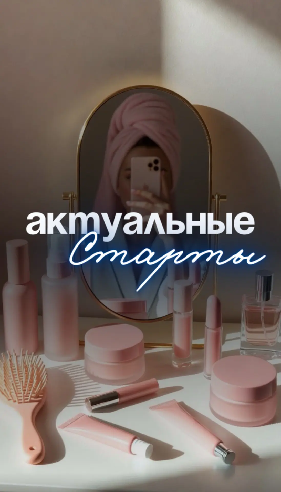 🔹АКТУАЛЬНЫЕ СТАРТЫ