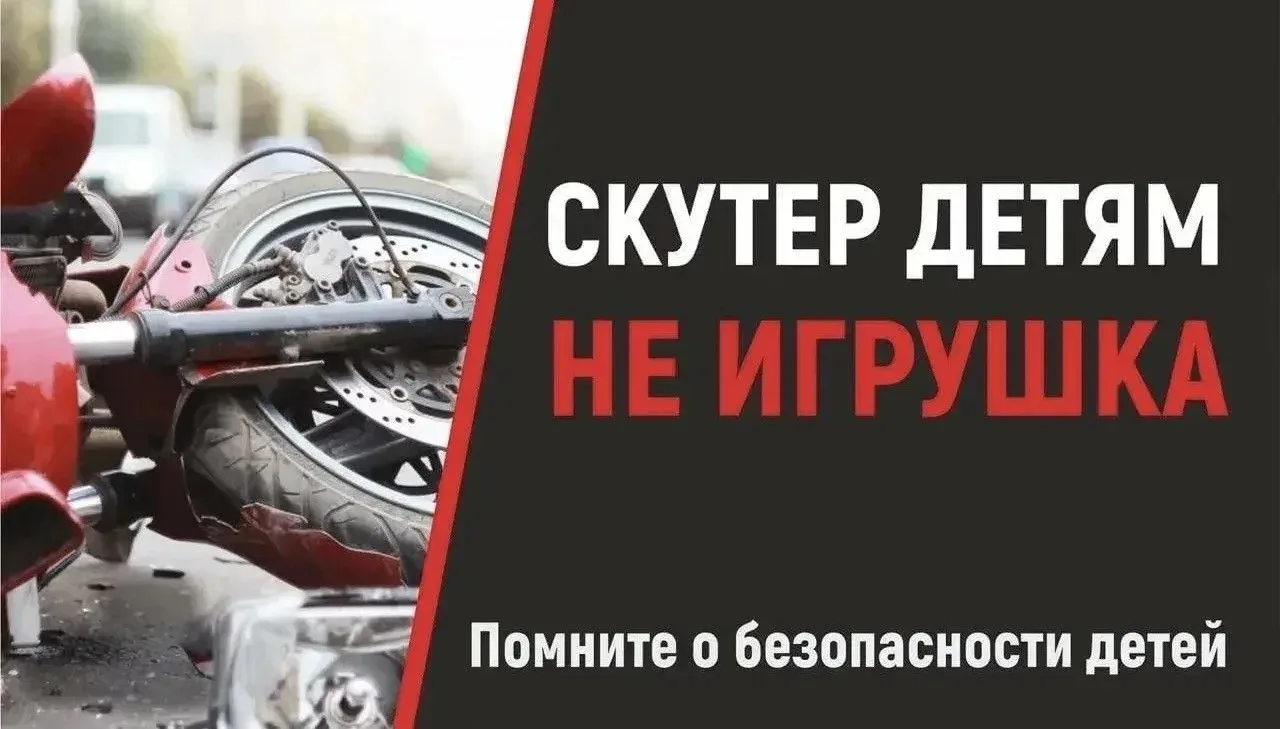 ️ Внимание, родители и подростки! С каждым годом растёт число дорожно-транспортных прои...