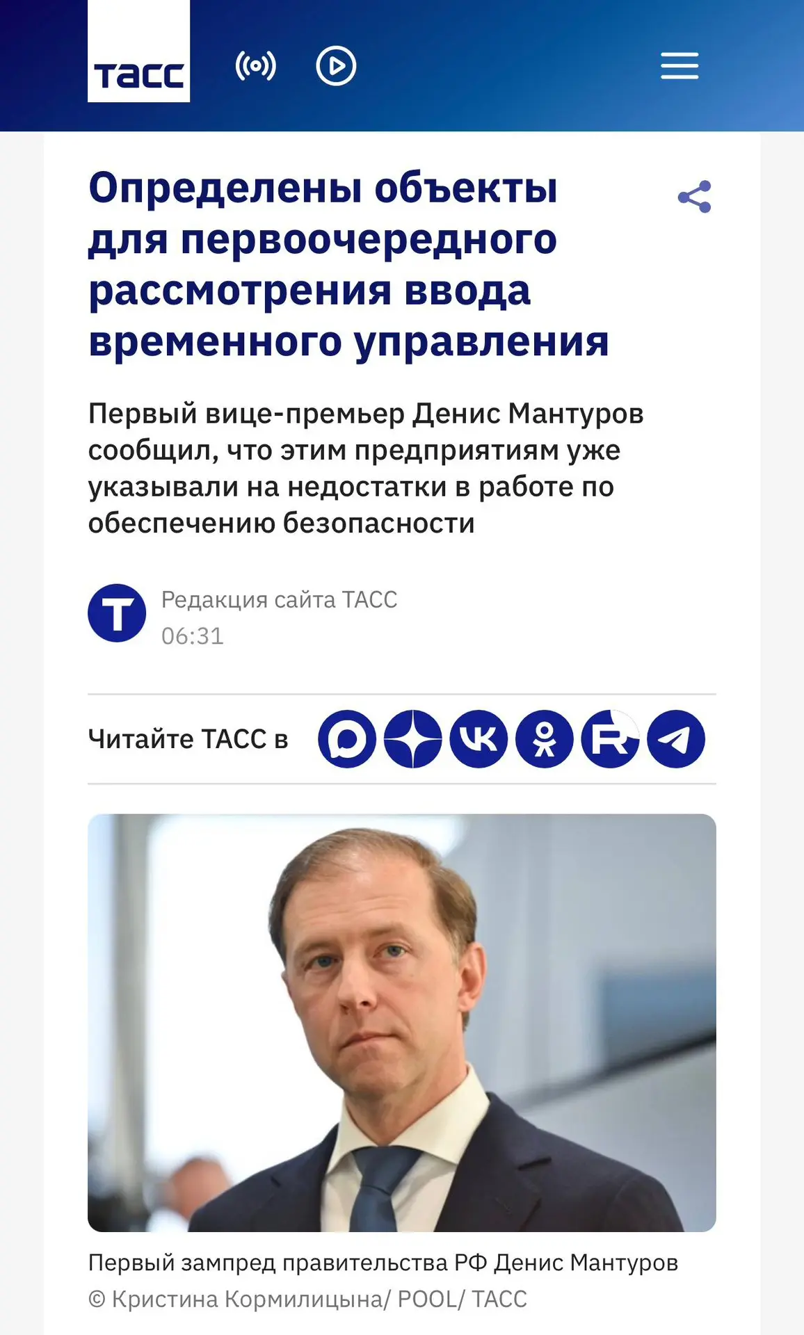 Судя по всему скоро некоторые бизнесы/склады/предприятия перейдут под временное управле...