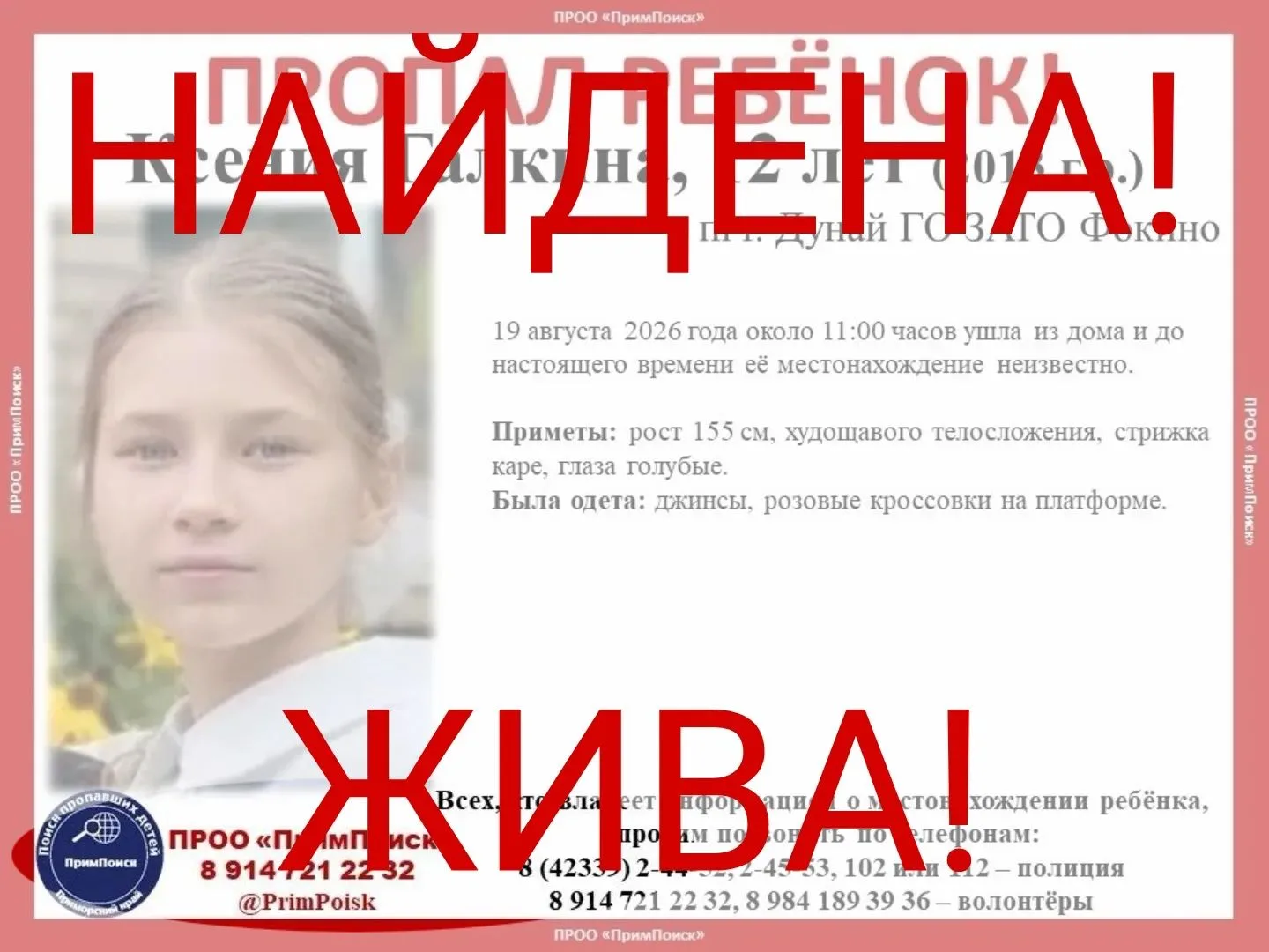 КСЕНИЯ Г. НАЙДЕНА! ЖИВА!
