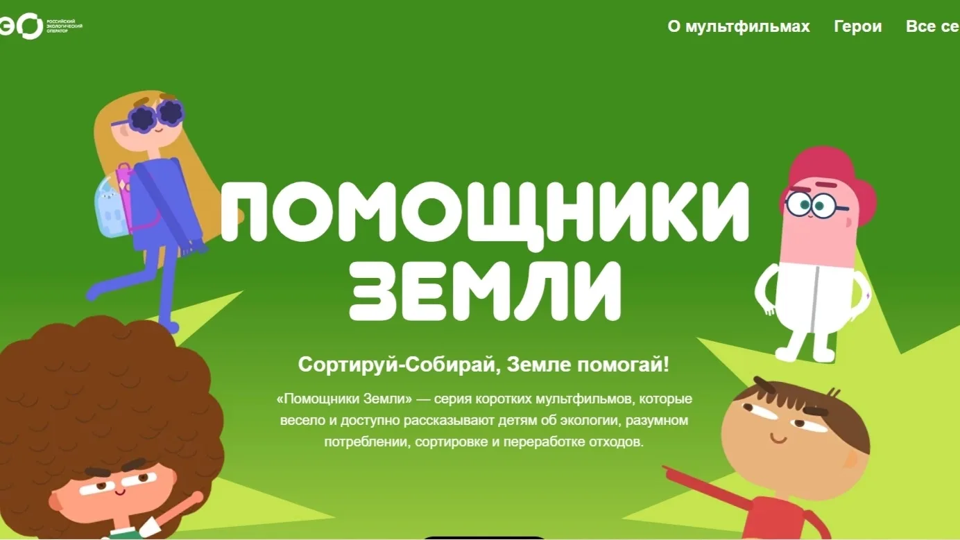 Рекомендуем к просмотру видеоролики о Помощниках Земли.