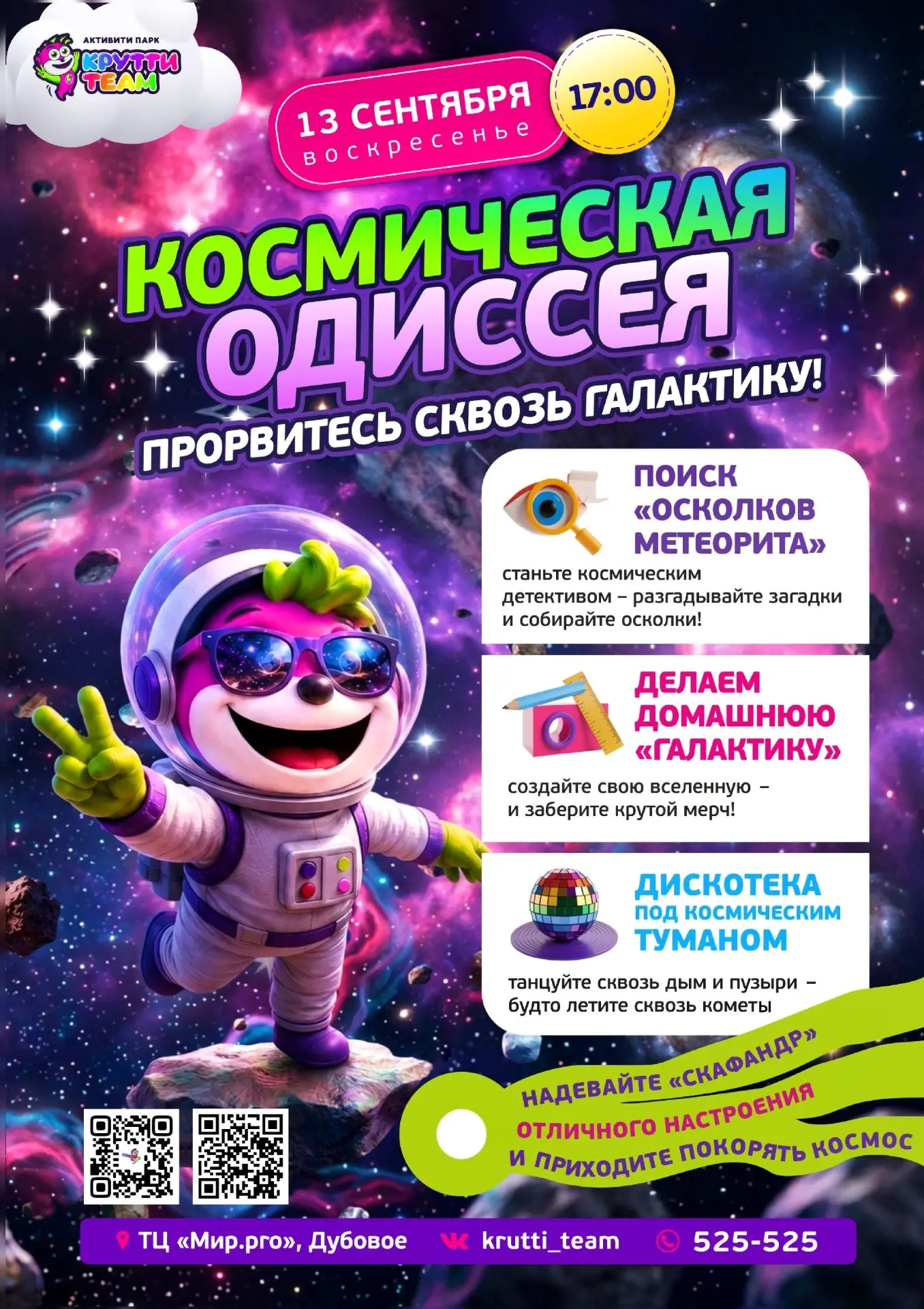 Внимание, земляне! 👽