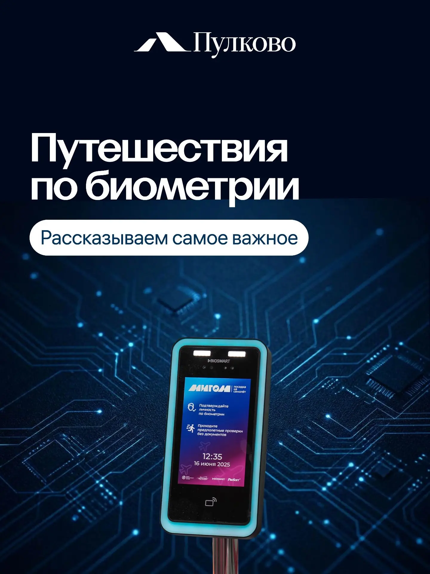 Что нужно знать о биометрии в Пулково? 🫆

Быстрее зарегистрироваться на рейс вне очереди, попасть в