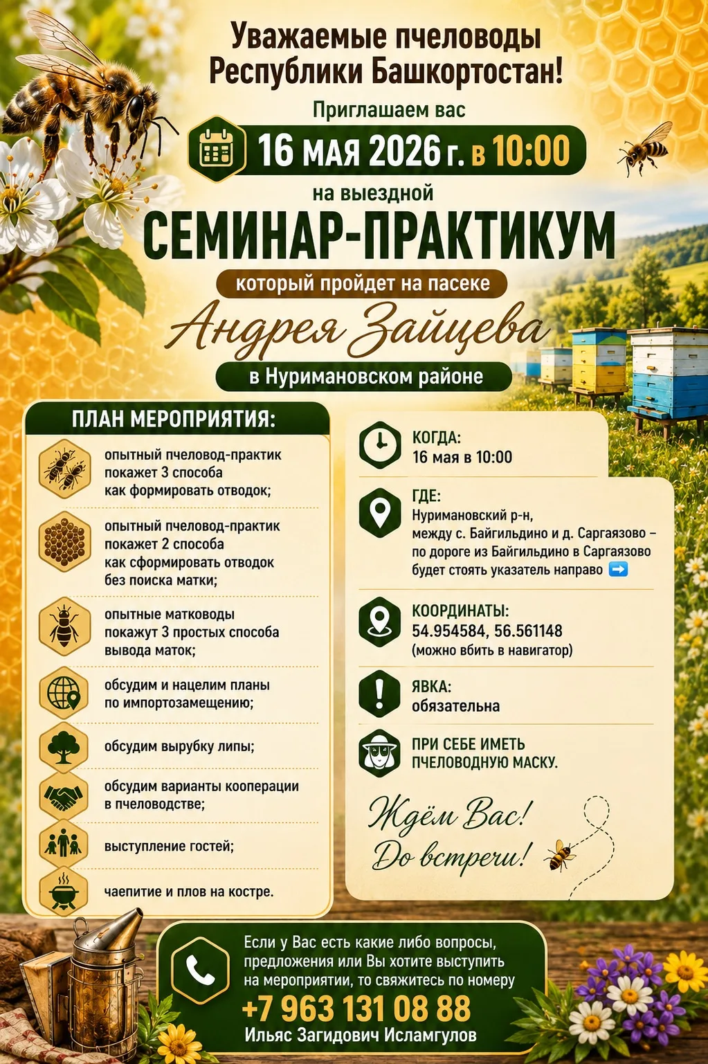 Уважаемые пчеловоды Республики Башкортостан!