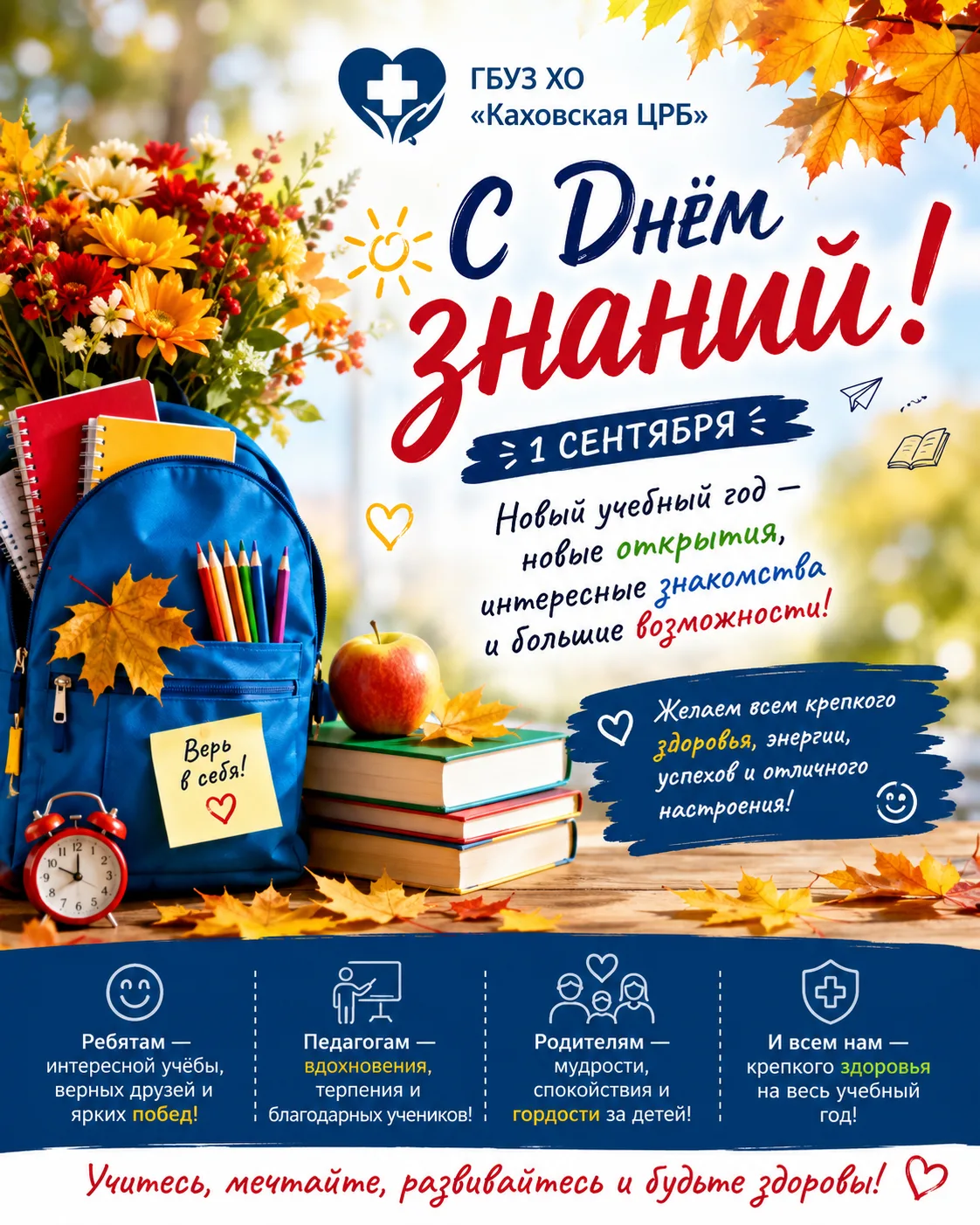 📚🔔 С Днём знаний! 🔔📚