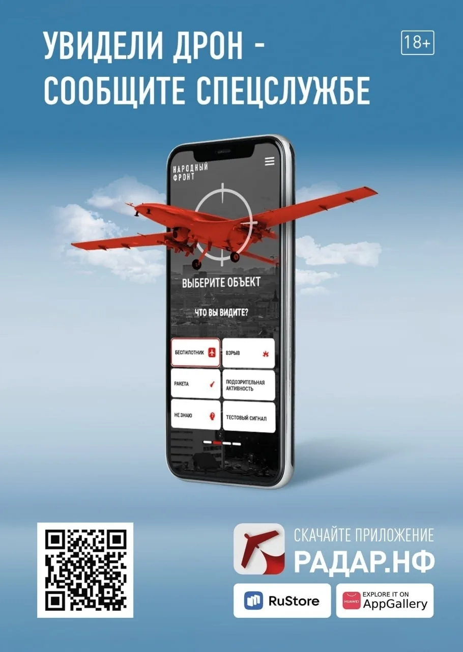 📱 Почти 25 тысяч курян используют приложением «Радар.НФ» для передачи данных о вражеск...
