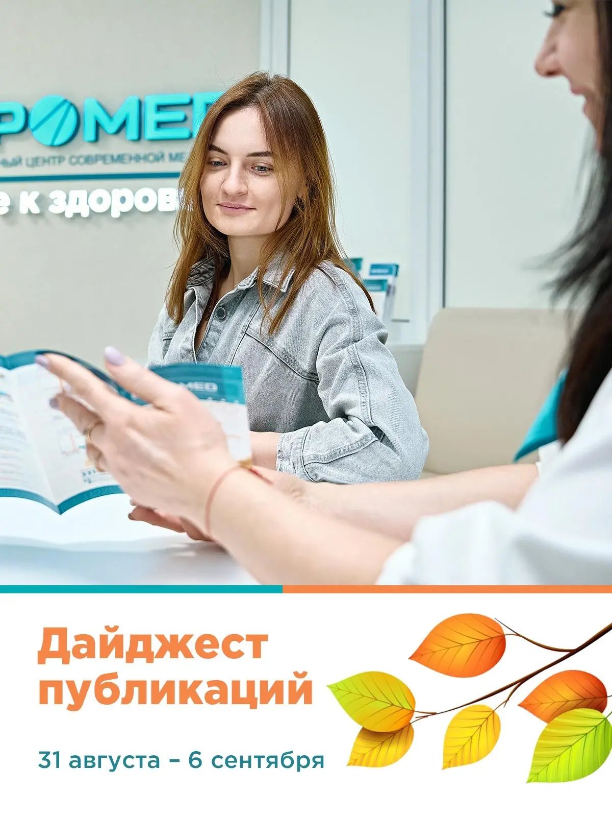 🔥 Пока погода дарит нам ясные дни, мы подготовили свежую подборку важных медицинских м...