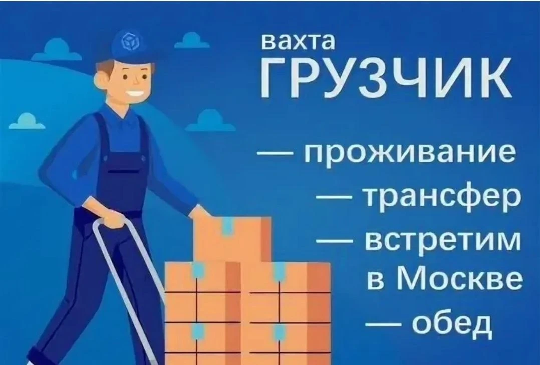 Грузчик.