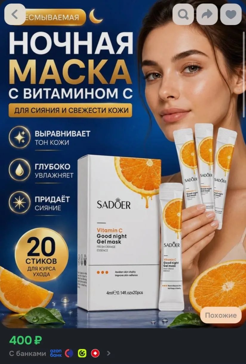 Ночная маска для лица с витамином C несмываемая, 20 саше