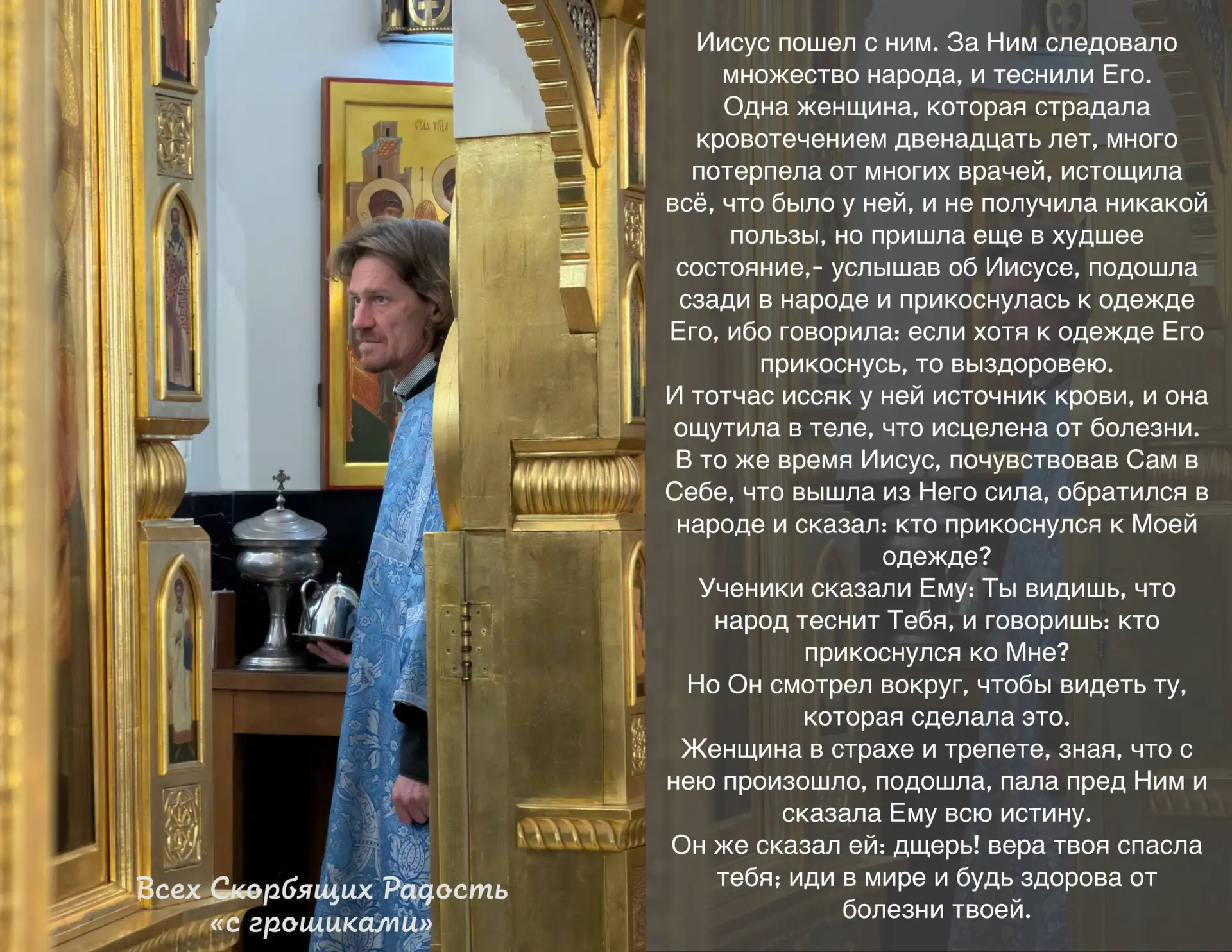 📖 Евангелие сегодняшнего дня. Мк. 5:24-34