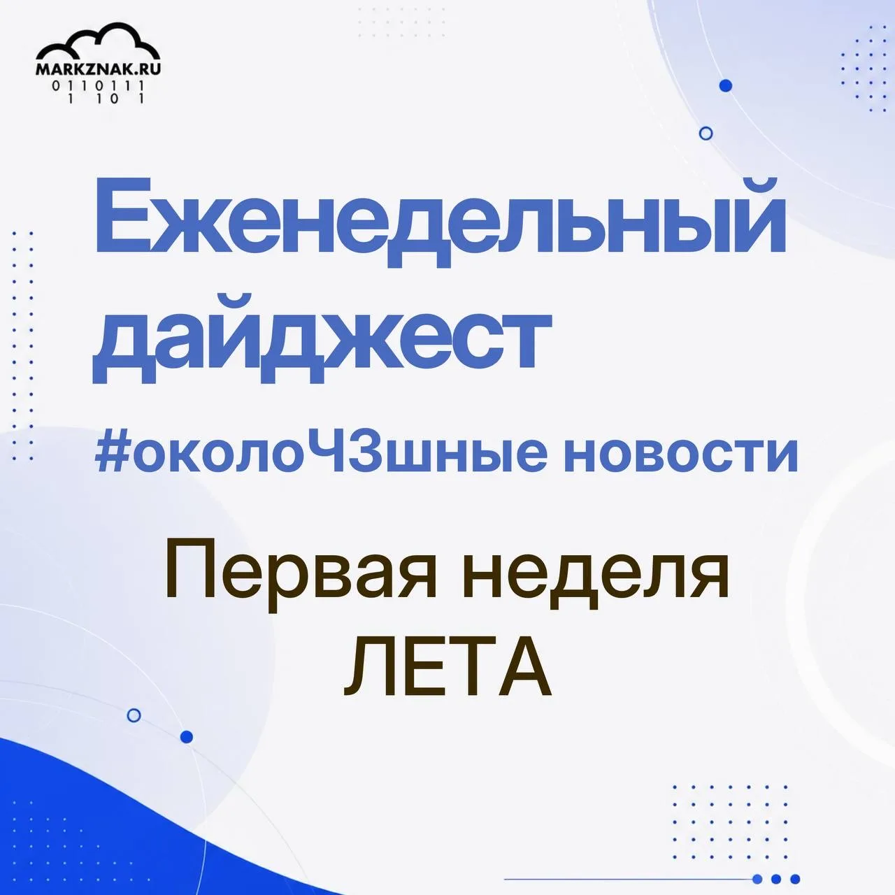 ⭐️Импортеры на месяц (с 1 по 30 июня 2026 года) освобождаются от уплаты обеспечительного платежа в р