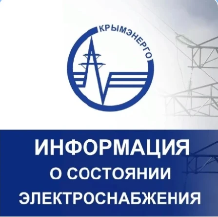 Изображение 1 к публикации «Крымэнергоинформ»