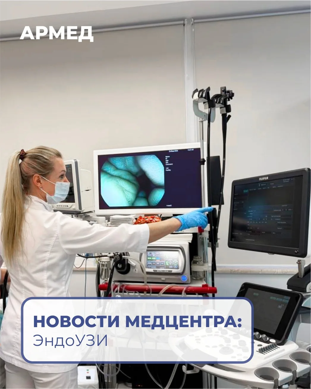 Врачи медицинского центра «АРМЕД» постоянно совершенствуют свои знания и навыки, чтобы предлагать па
