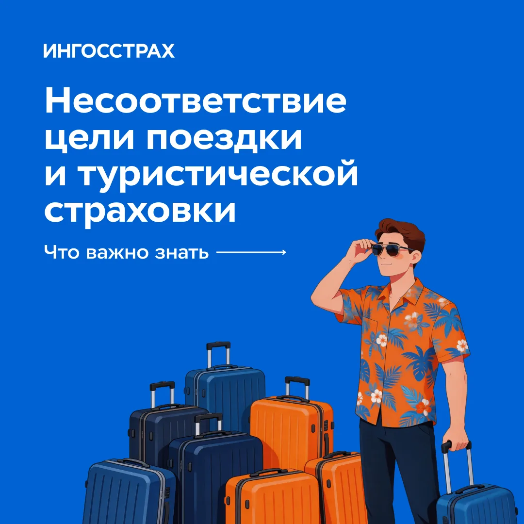 Когда планы на отпуск меняются быстрее, чем условия страховки 🔥