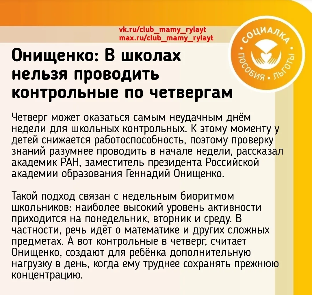Онищенко: В школах нельзя проводить контрольные по четвергам