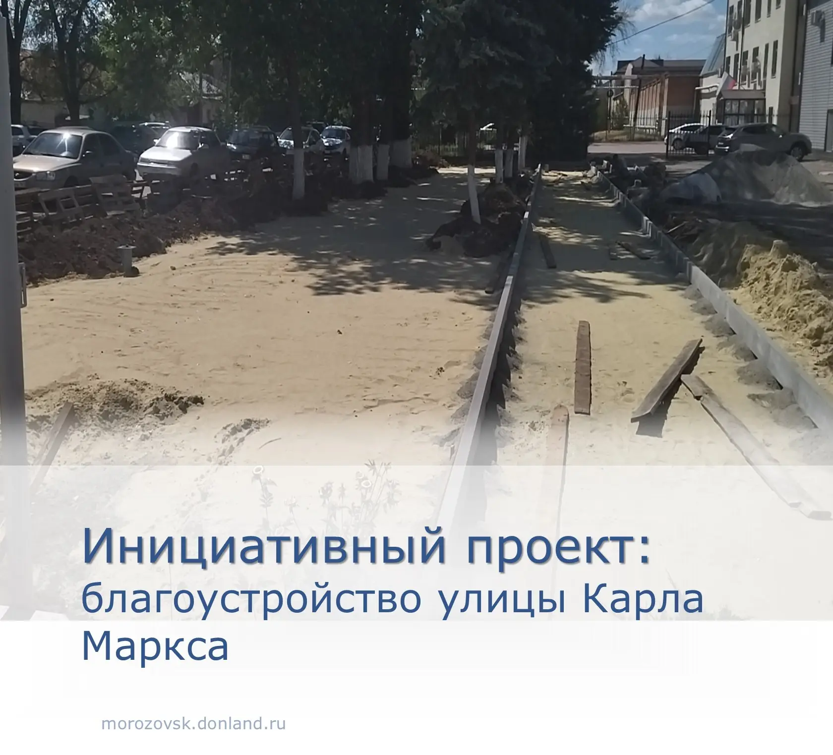 📌 В рамках инициативного проекта «Сделаем вместе» на территории Морозовского городского поселения н