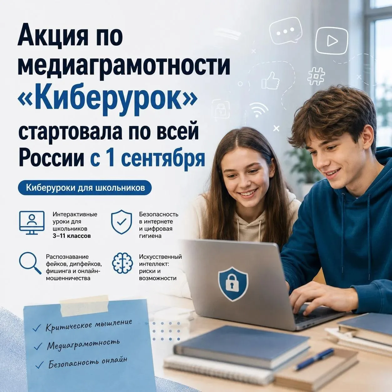 Киберуроки для школьников