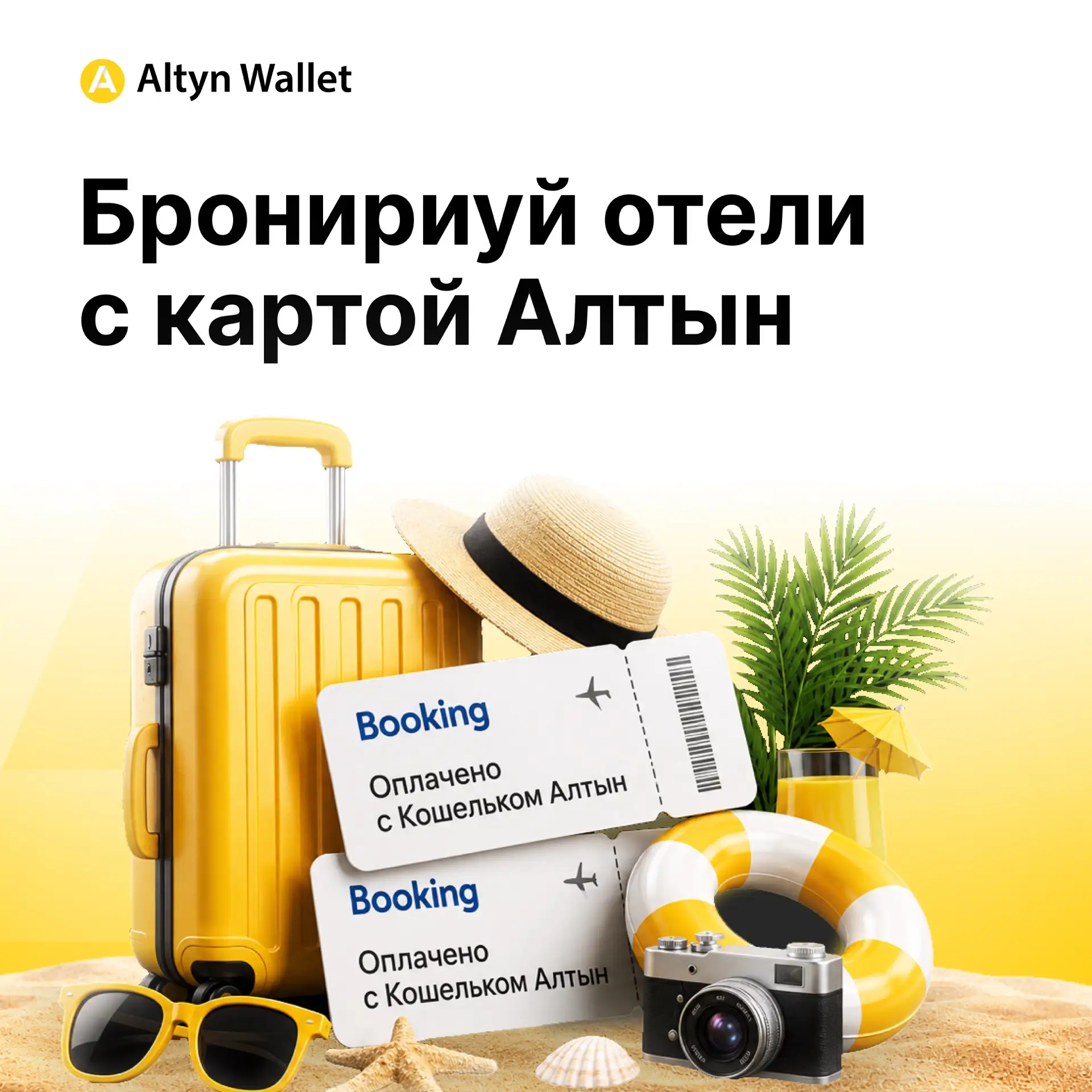 🏨 Пример использования международной карты Алтын: отель в Дубае – оплачен за минуту