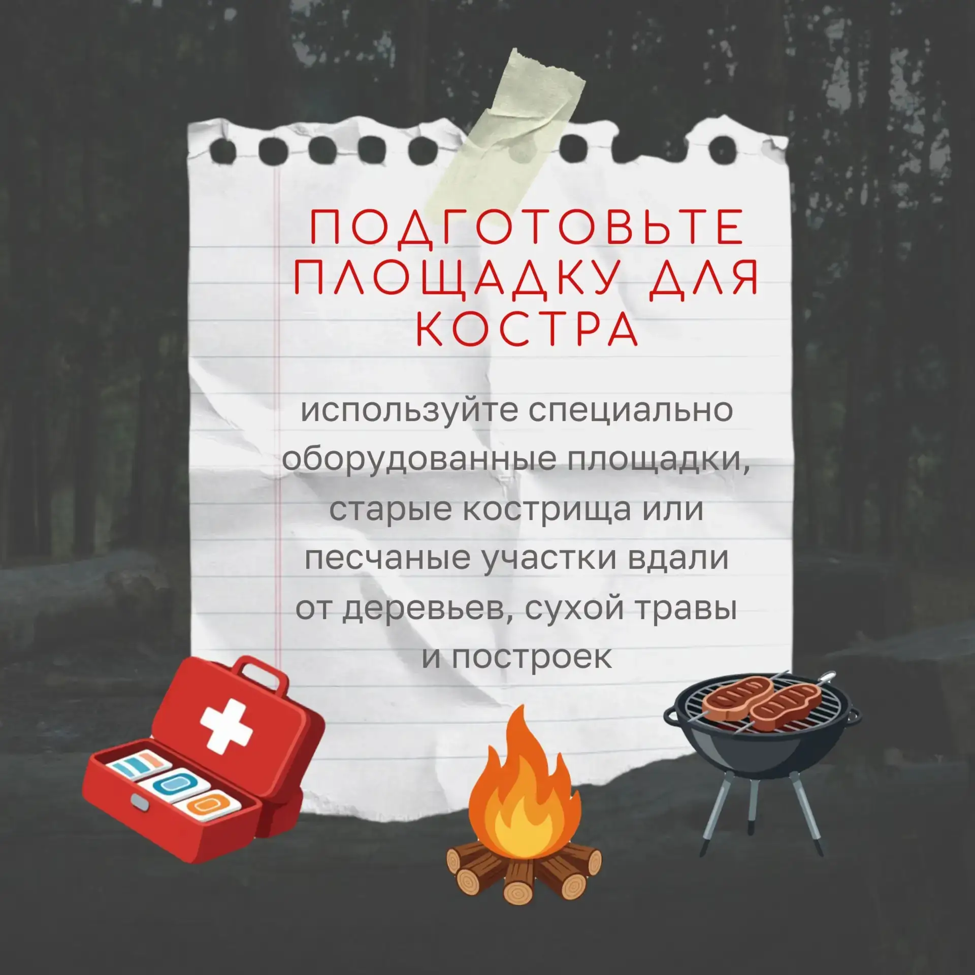 🔥 Лето — пора пикников, походов и уютных вечеров у костра!