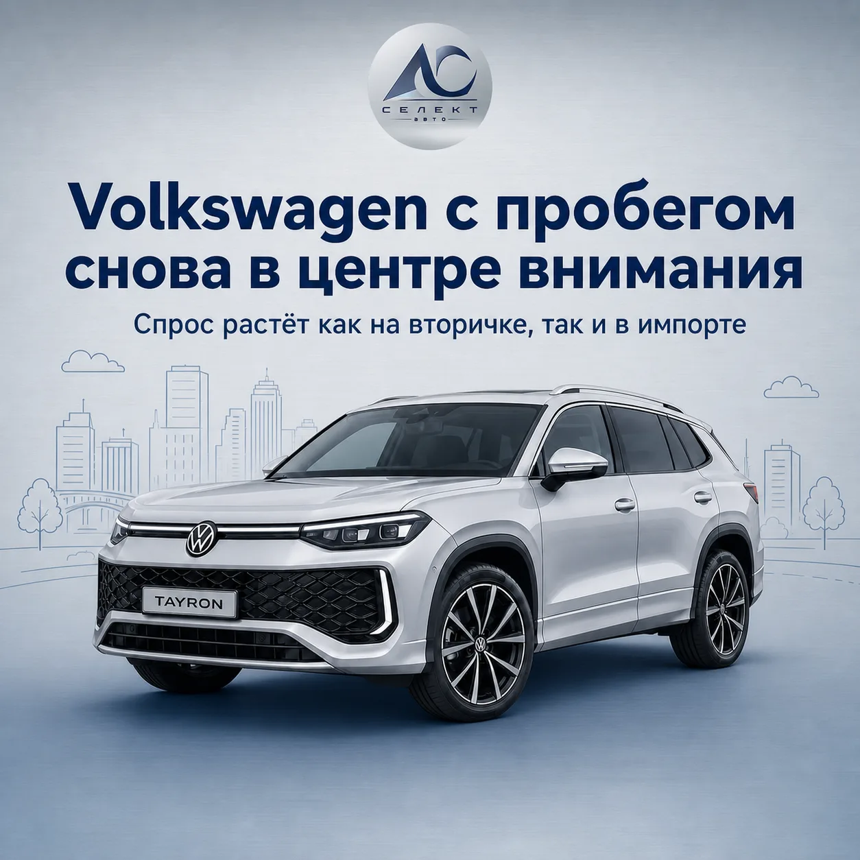 Вторичка голосует за Volkswagen: почему россияне снова скупают «немцев»