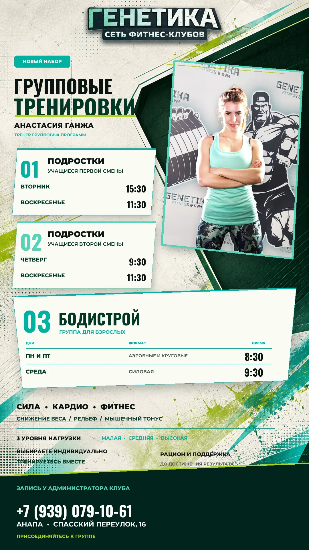🔥 С 1 СЕНТЯБРЯ НОВЫЕ ГРУППЫ В «ГЕНЕТИКЕ» НА СПАССКОМ!